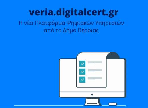 Δήμος Βέροιας: Ηλεκτρονική εξυπηρέτηση e-πιστοποιητικών για Δημότες &amp; Επιχειρήσεις